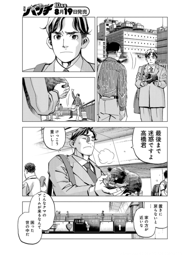 Toru Muranishi : The Naked Director Chap 4 - Pic 19