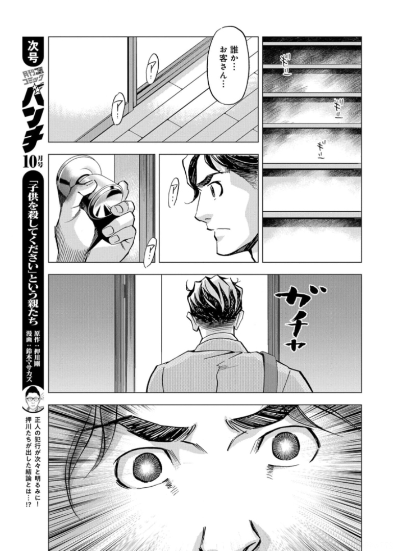Toru Muranishi : The Naked Director Chap 4 - Pic 21
