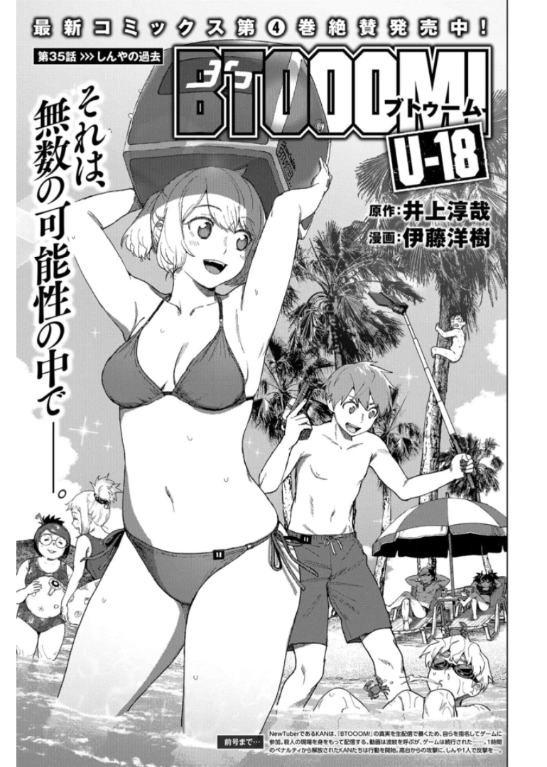 btooom! u-18 (Manga) Chap 35 - Pic 1