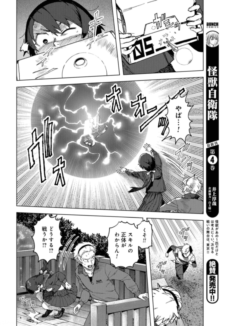 btooom! u-18 (Manga) Chap 35 - Pic 4