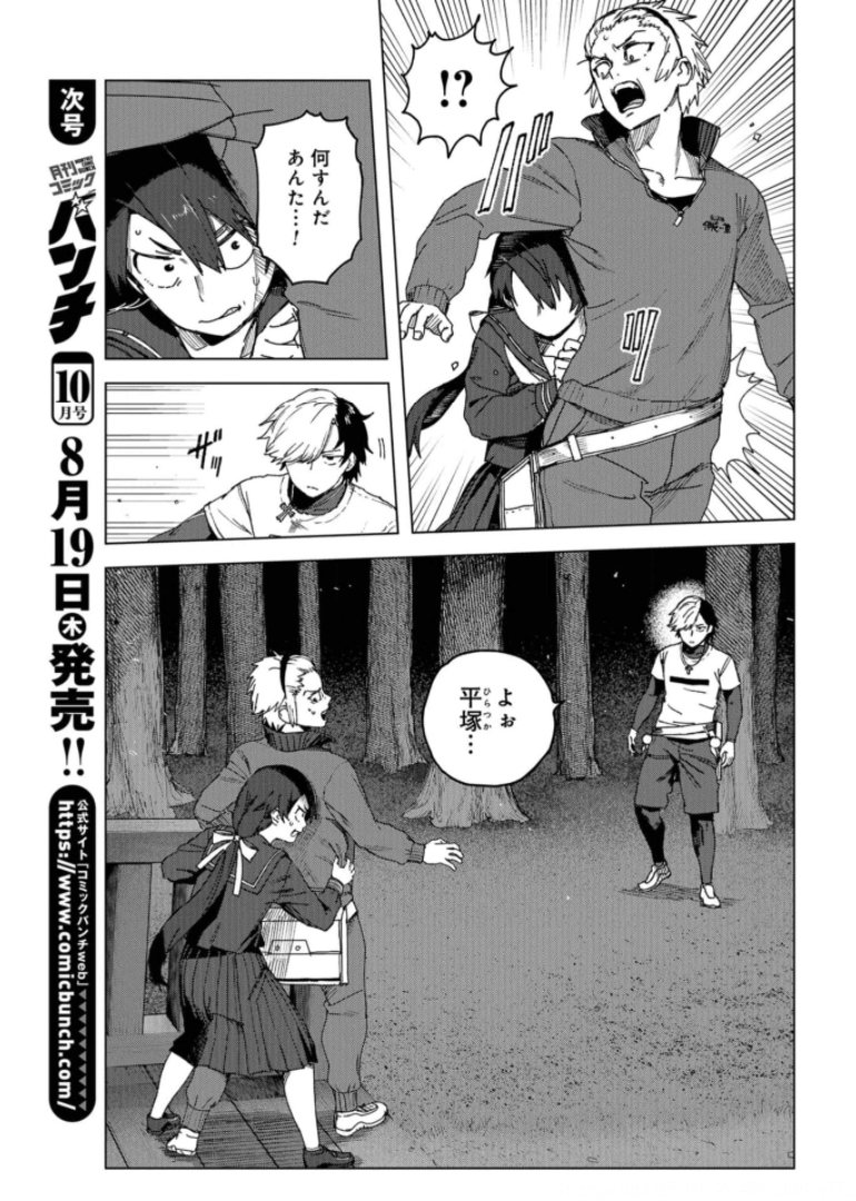 btooom! u-18 (Manga) Chap 35 - Pic 5