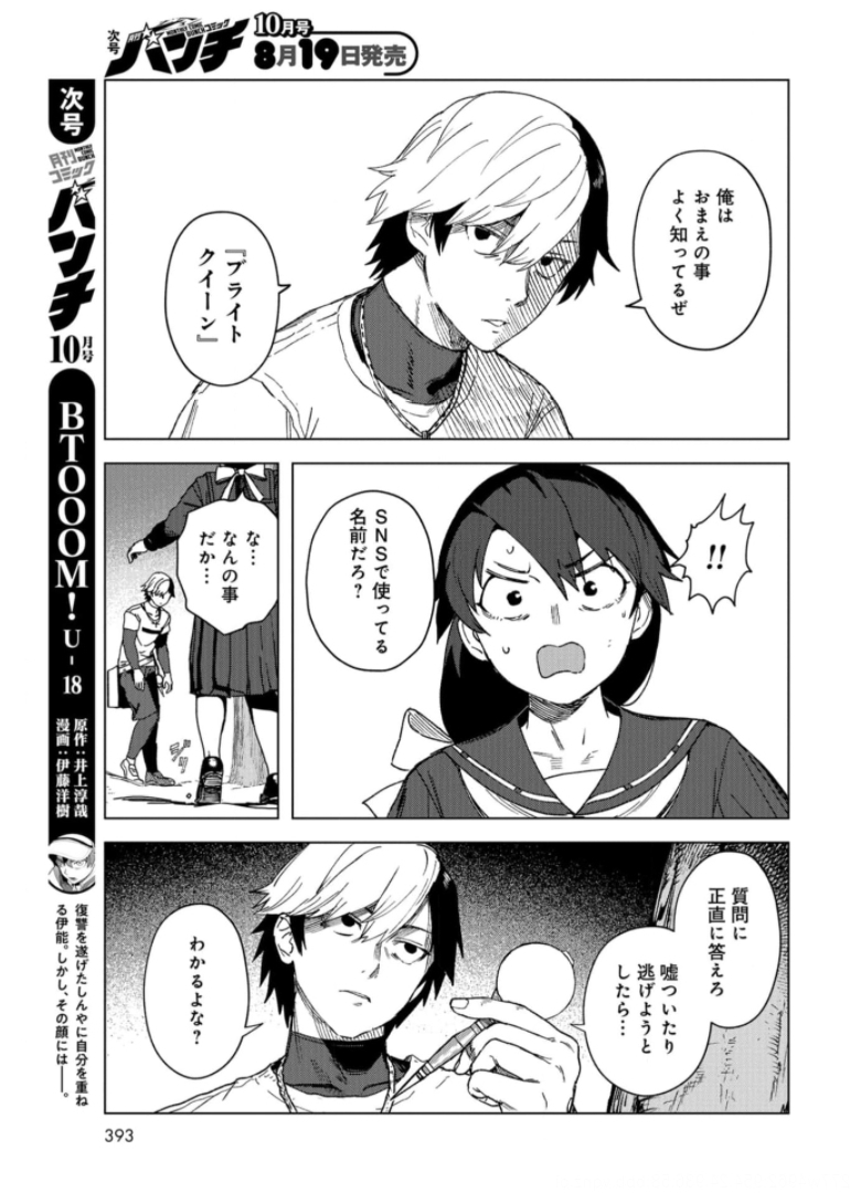 btooom! u-18 (Manga) Chap 35 - Pic 9