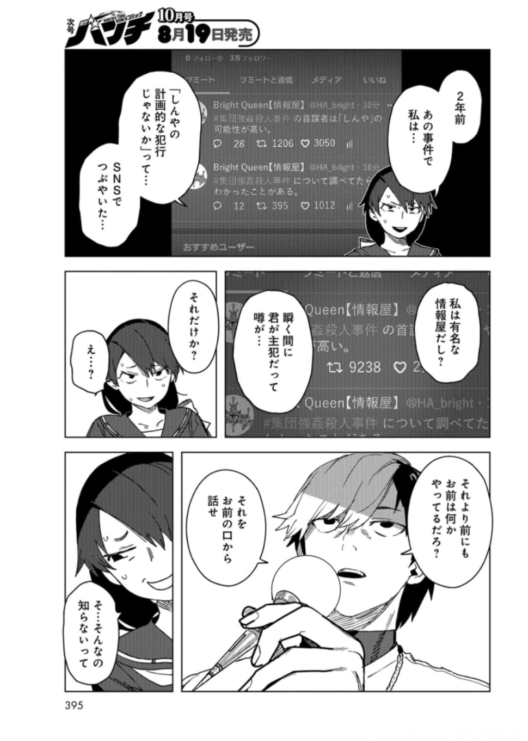btooom! u-18 (Manga) Chap 35 - Pic 11