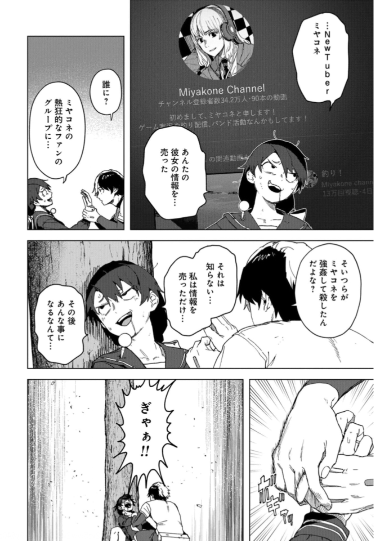 btooom! u-18 (Manga) Chap 35 - Pic 14