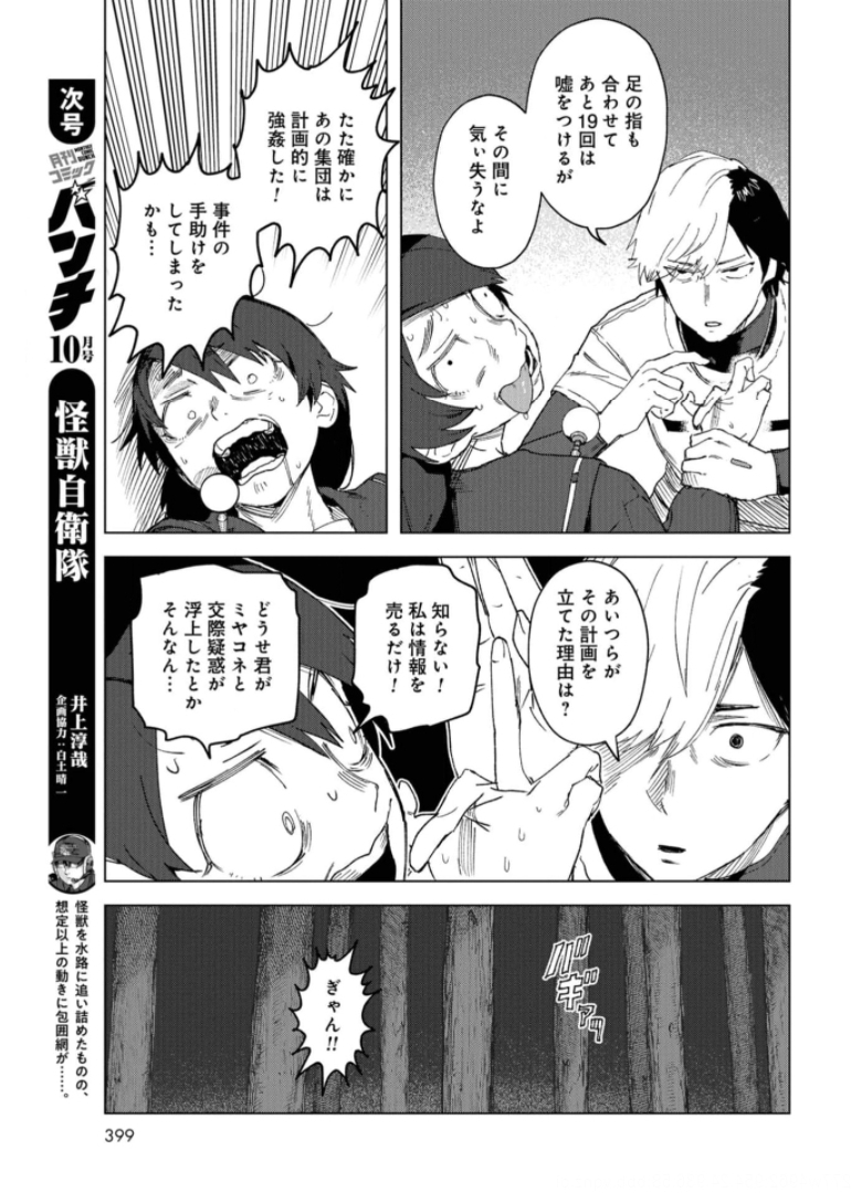 btooom! u-18 (Manga) Chap 35 - Pic 15