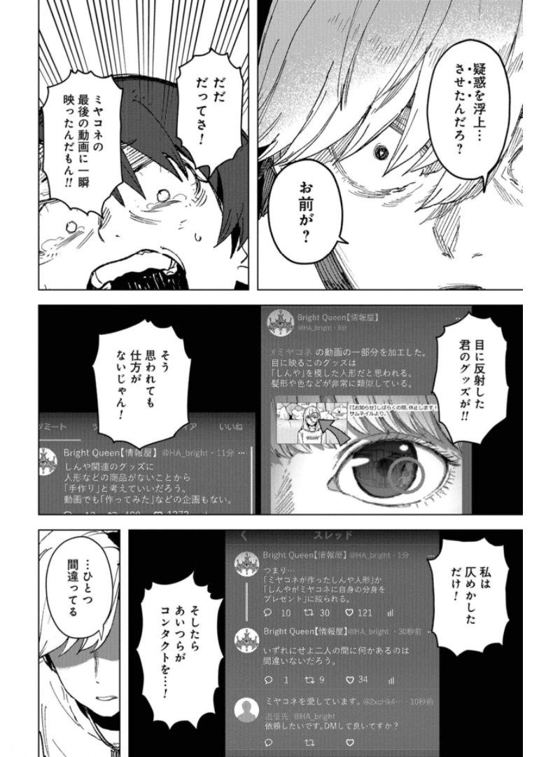 btooom! u-18 (Manga) Chap 35 - Pic 16