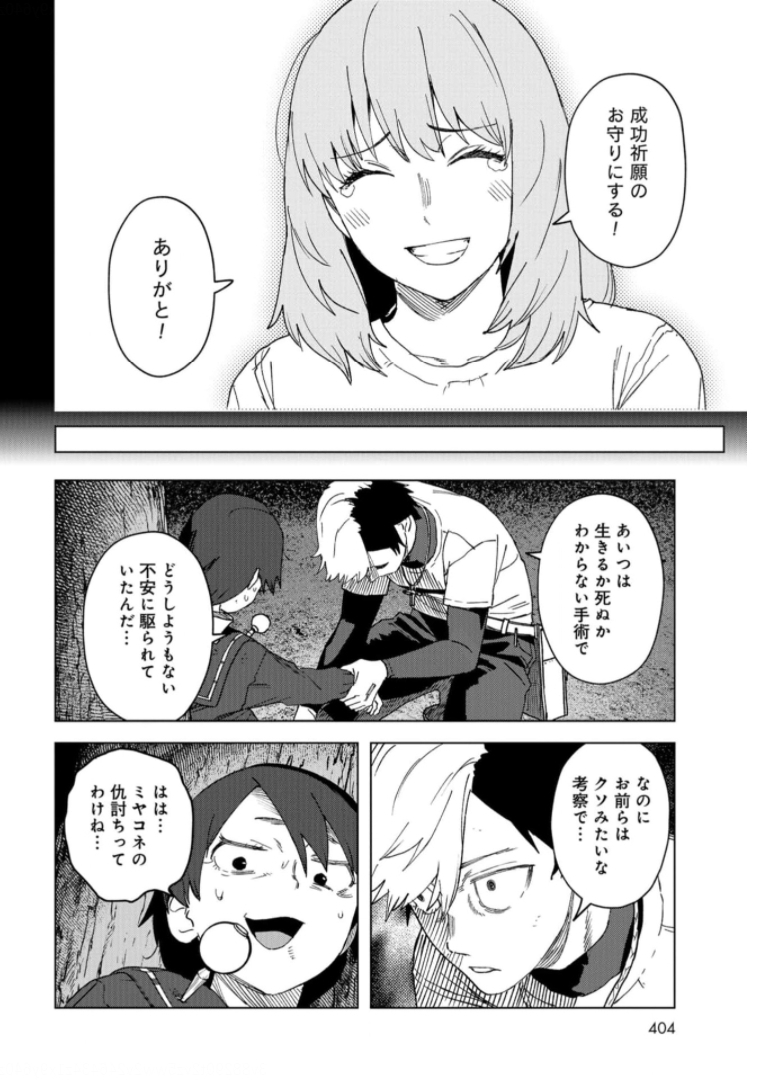 btooom! u-18 (Manga) Chap 35 - Pic 20
