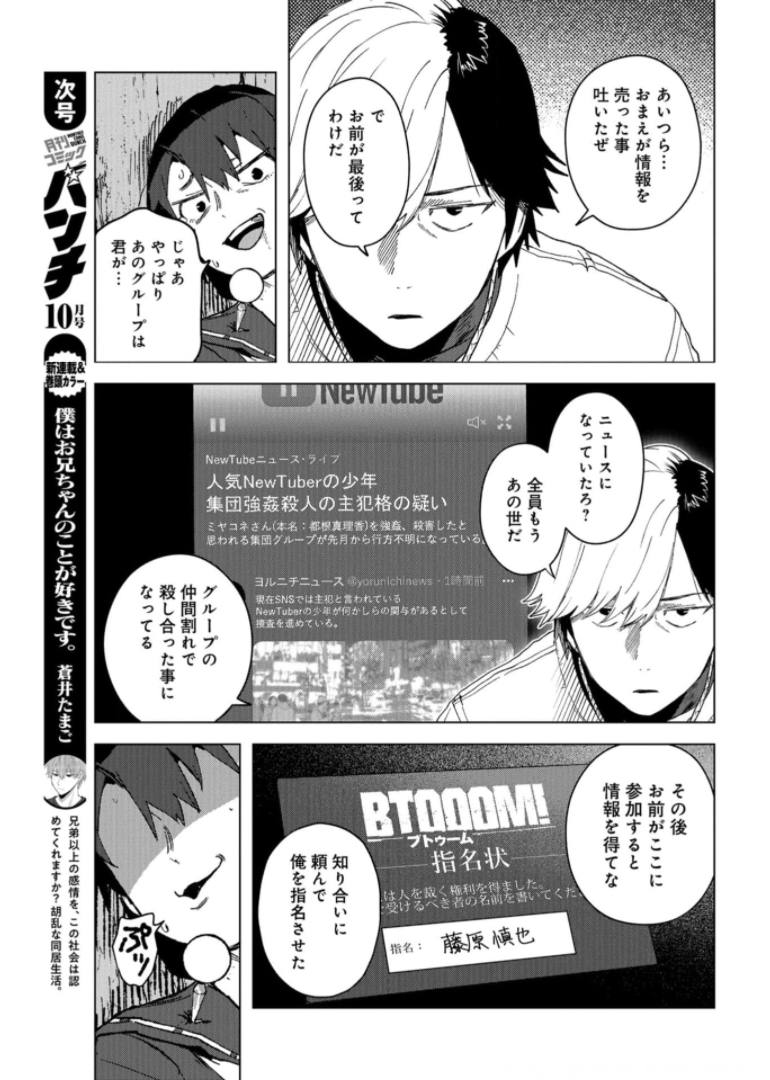 btooom! u-18 (Manga) Chap 35 - Pic 21