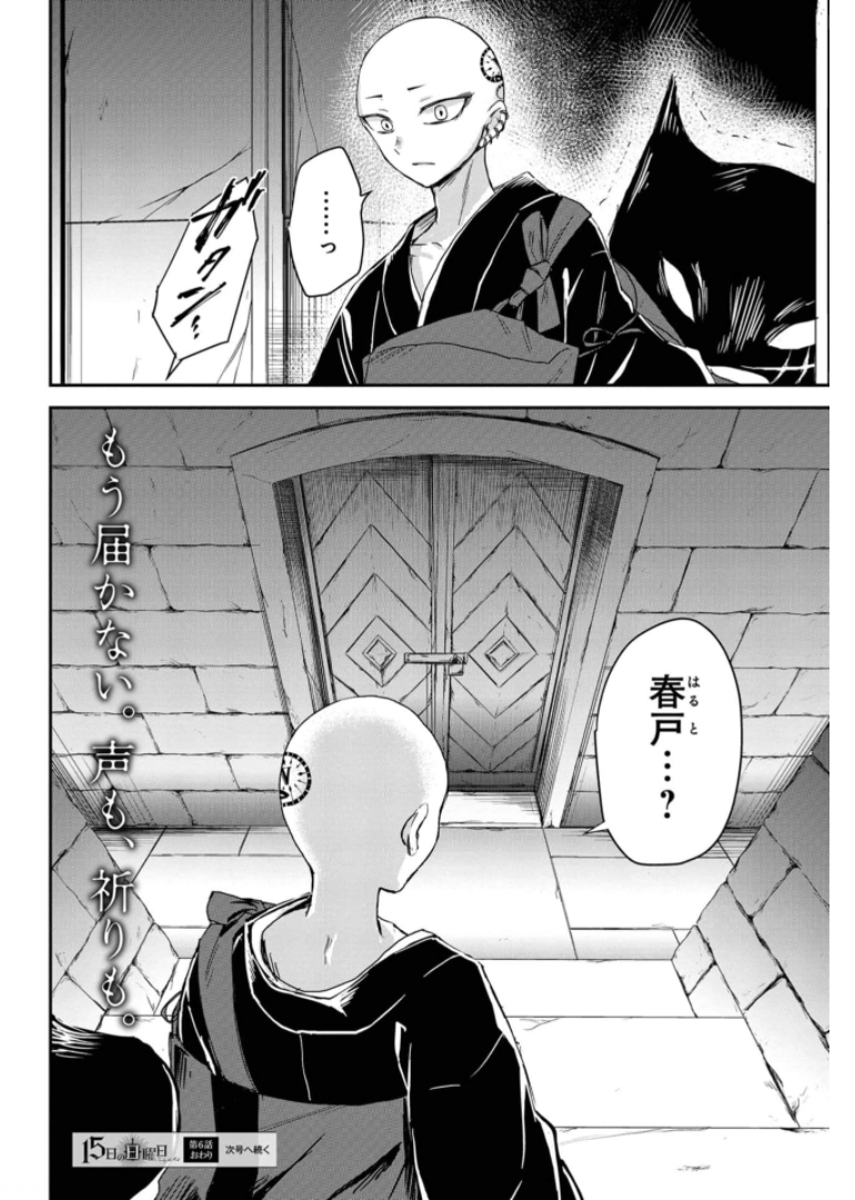 Sunday The 15th Chap 6 - Pic 38