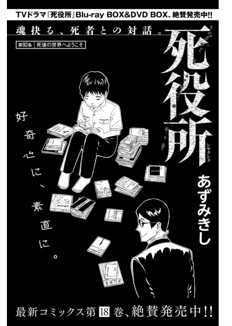 Death Office (Manga) Chapter 92 page 1 - nihonkuni.com