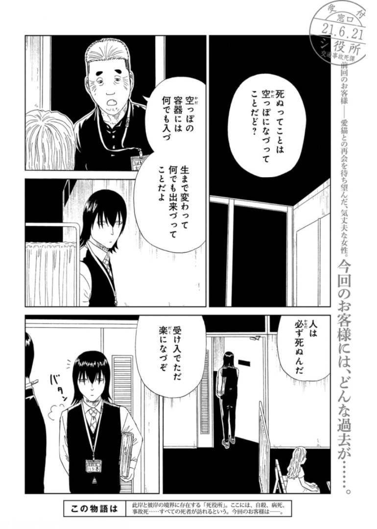 Death Office (Manga) Chapter 92 page 2 - nihonkuni.com