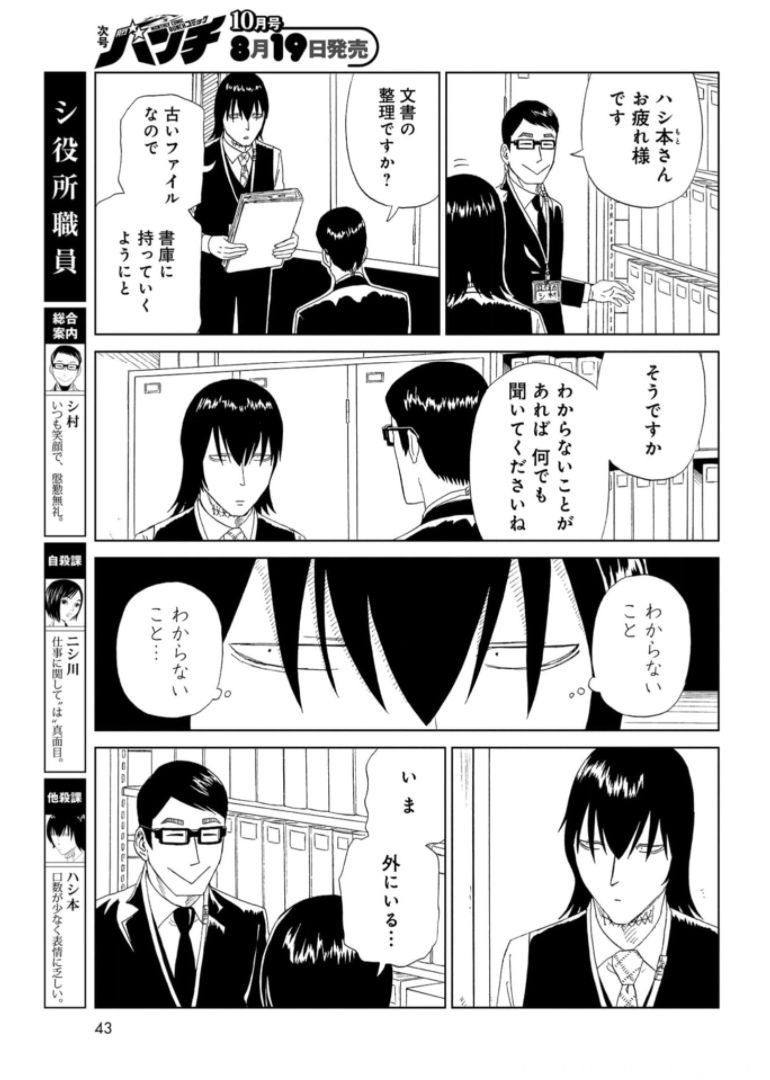 Death Office (Manga) Chapter 92 page 3 - nihonkuni.com