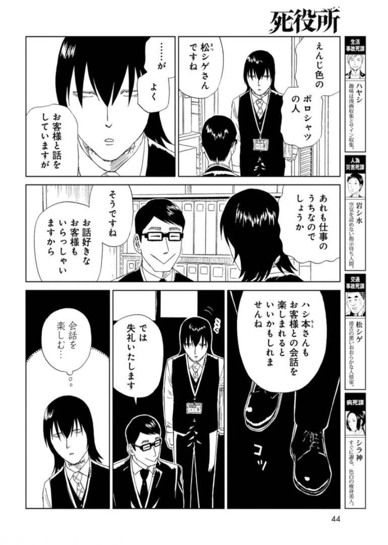 Death Office (Manga) Chapter 92 page 4 - nihonkuni.com
