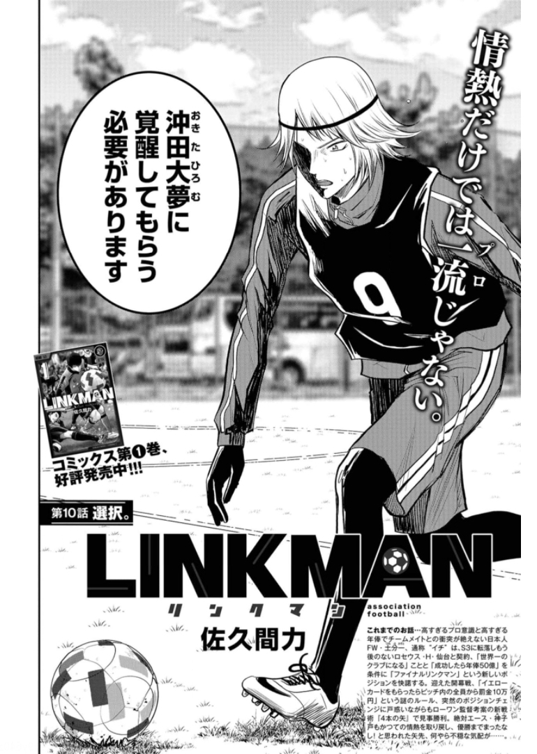 Linkman Chap 10 - Pic 2