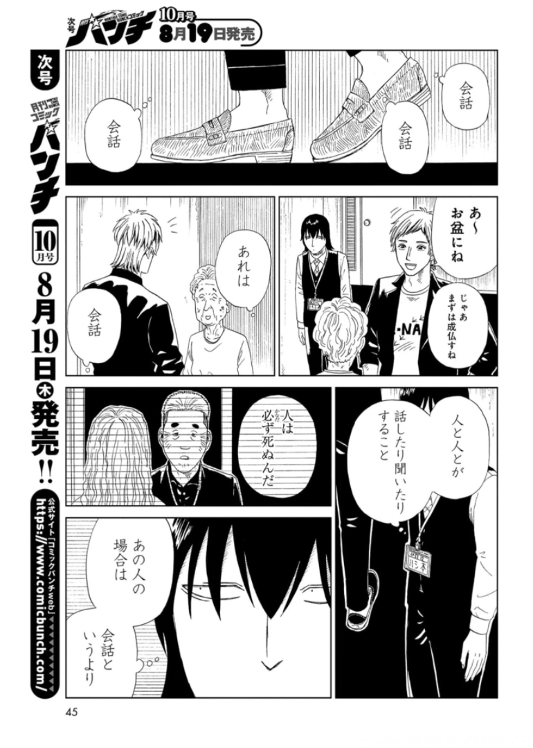 Death Office (Manga) Chapter 92 page 5 - nihonkuni.com