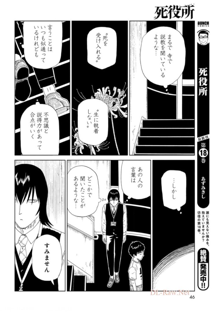 Death Office (Manga) Chapter 92 page 6 - nihonkuni.com