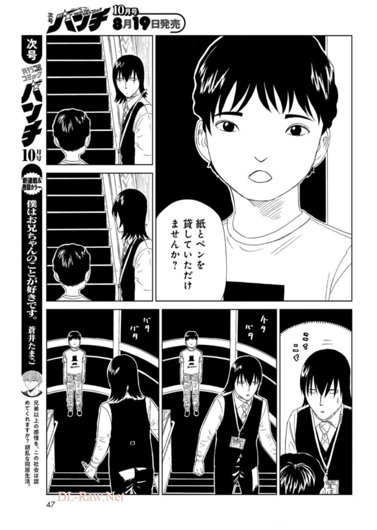 Death Office (Manga) Chapter 92 page 7 - nihonkuni.com