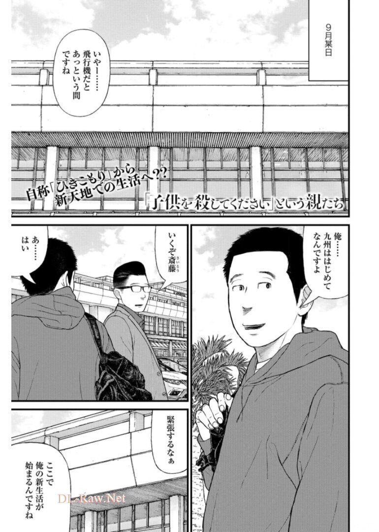 "Kodomo wo Koroshite kudasai" to iu Oyatachi Chapter 46 page 1 - nihonkuni.com