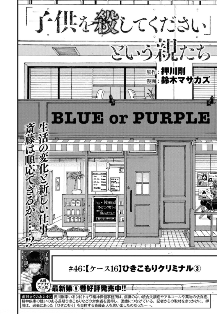 "Kodomo wo Koroshite kudasai" to iu Oyatachi Chapter 46 page 2 - nihonkuni.com