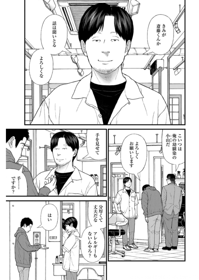 "Kodomo wo Koroshite kudasai" to iu Oyatachi Chapter 46 page 3 - nihonkuni.com