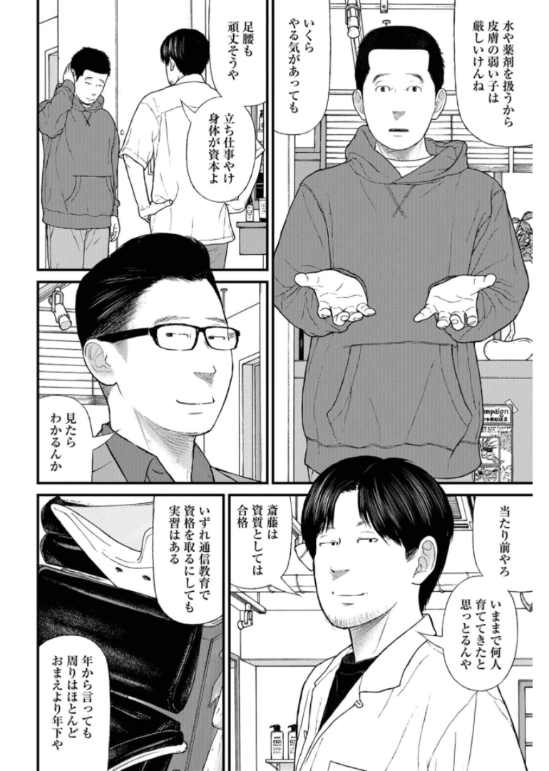 "Kodomo wo Koroshite kudasai" to iu Oyatachi Chapter 46 page 4 - nihonkuni.com
