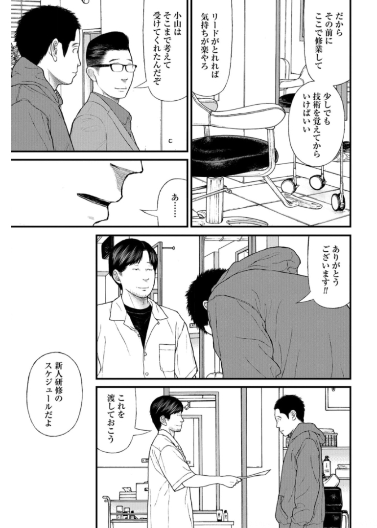 "Kodomo wo Koroshite kudasai" to iu Oyatachi Chapter 46 page 5 - nihonkuni.com