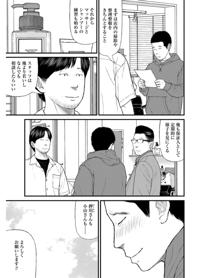 "Kodomo wo Koroshite kudasai" to iu Oyatachi Chapter 46 page 7 - nihonkuni.com