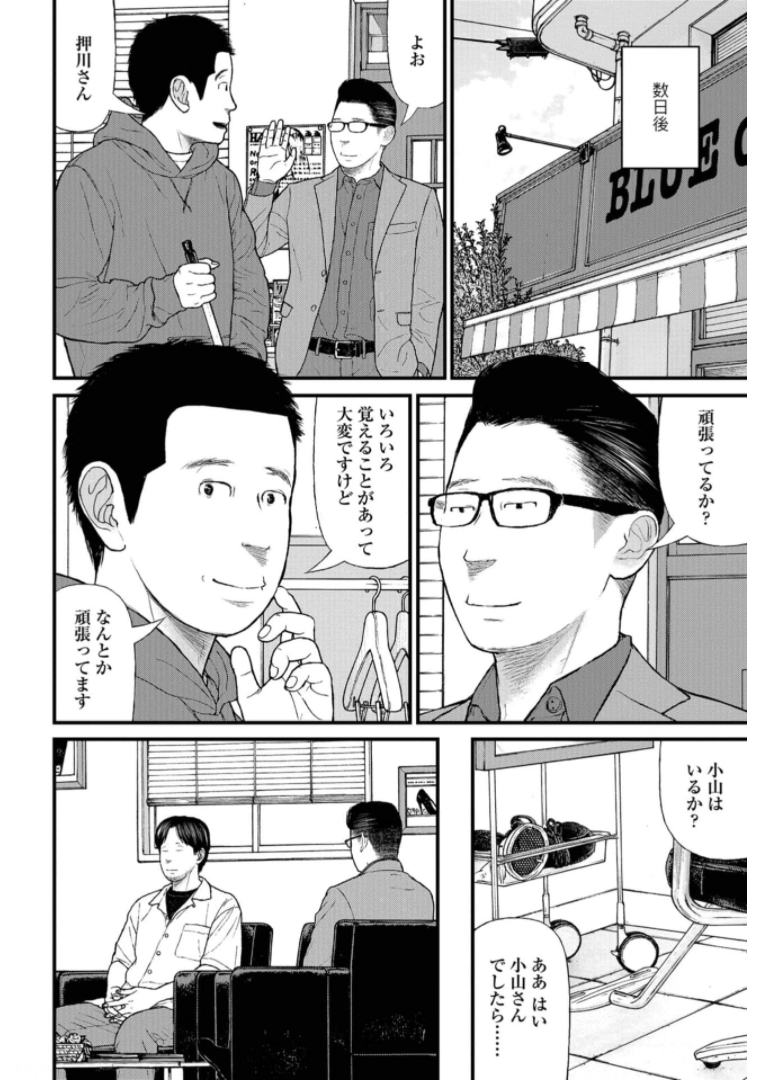 "Kodomo wo Koroshite kudasai" to iu Oyatachi Chapter 46 page 8 - nihonkuni.com