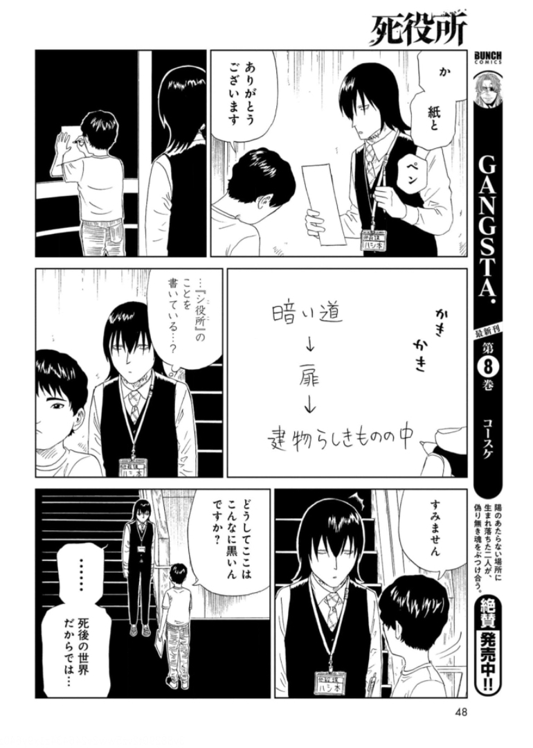 Death Office (Manga) Chapter 92 page 8 - nihonkuni.com