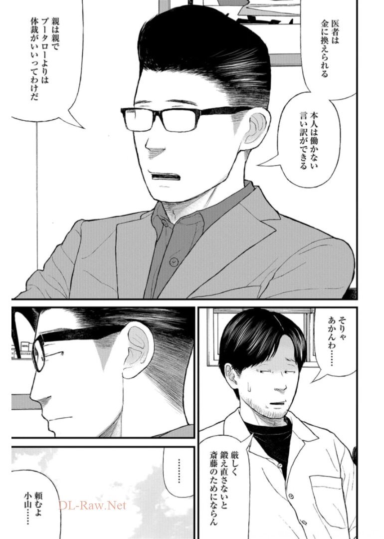 "Kodomo wo Koroshite kudasai" to iu Oyatachi Chapter 46 page 11 - nihonkuni.com