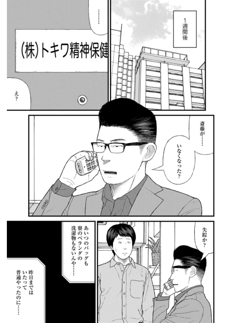 "Kodomo wo Koroshite kudasai" to iu Oyatachi Chapter 46 page 13 - nihonkuni.com