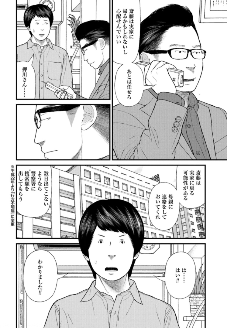 "Kodomo wo Koroshite kudasai" to iu Oyatachi Chapter 46 page 14 - nihonkuni.com