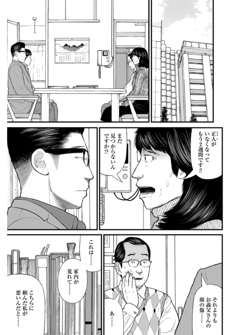 "Kodomo wo Koroshite kudasai" to iu Oyatachi Chapter 46 page 15 - nihonkuni.com