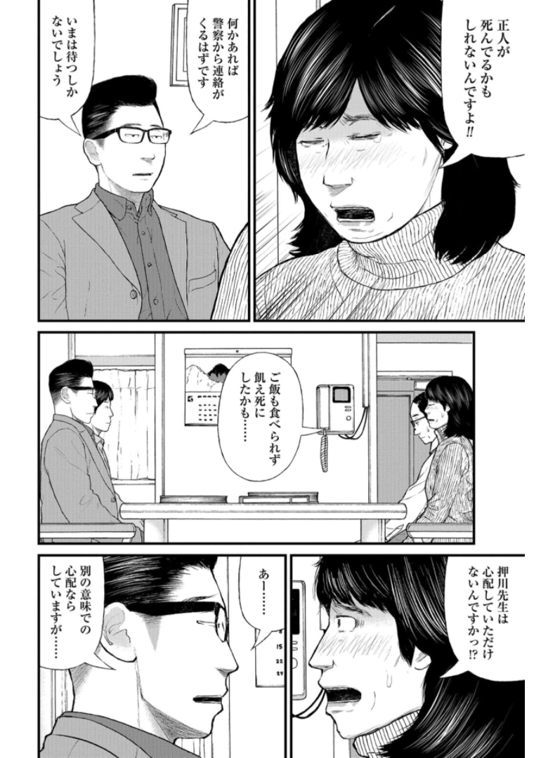 "Kodomo wo Koroshite kudasai" to iu Oyatachi Chapter 46 page 16 - nihonkuni.com
