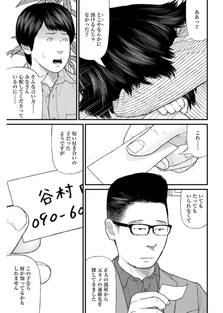 "Kodomo wo Koroshite kudasai" to iu Oyatachi Chapter 46 page 17 - nihonkuni.com