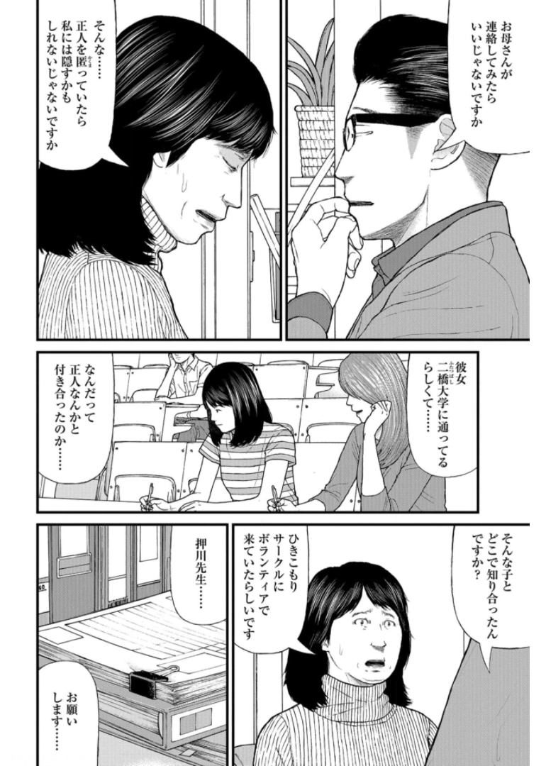 "Kodomo wo Koroshite kudasai" to iu Oyatachi Chapter 46 page 18 - nihonkuni.com