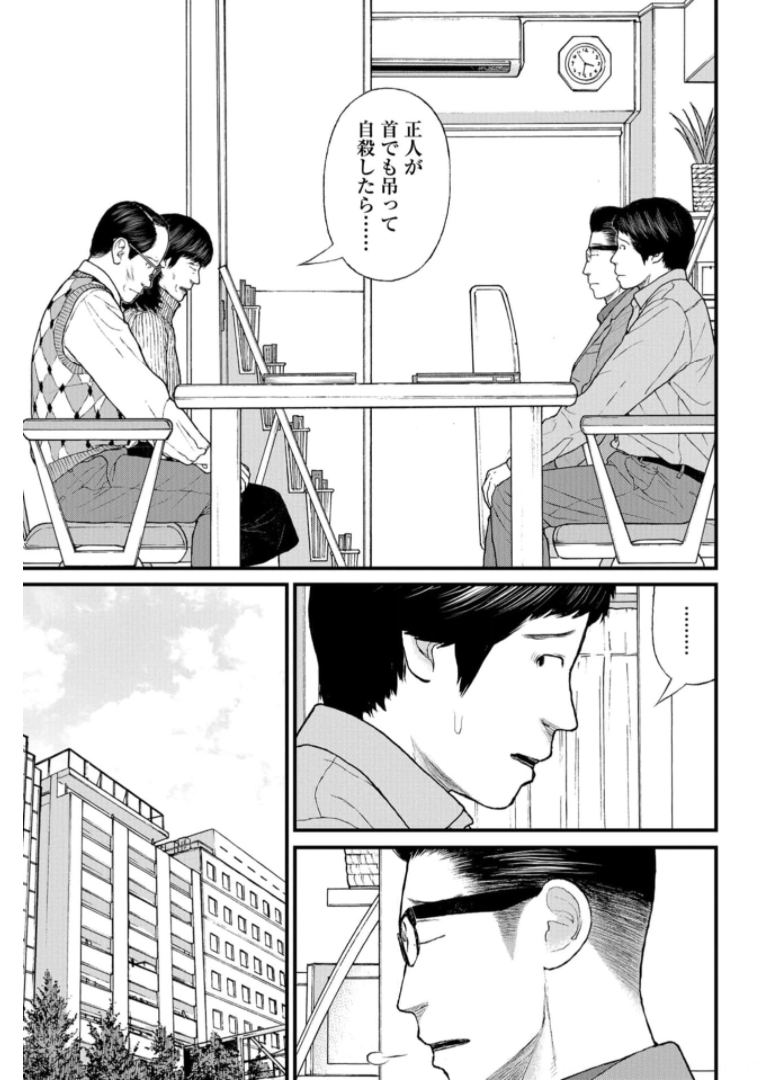 "Kodomo wo Koroshite kudasai" to iu Oyatachi Chapter 46 page 19 - nihonkuni.com