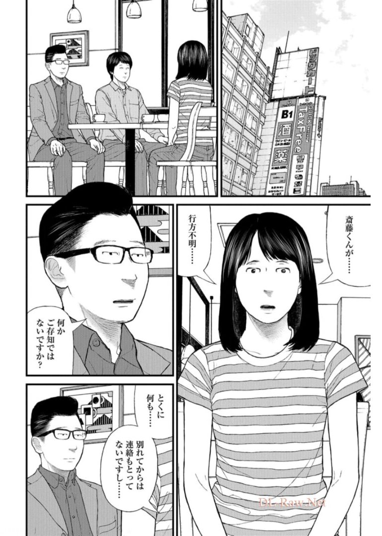 "Kodomo wo Koroshite kudasai" to iu Oyatachi Chapter 46 page 20 - nihonkuni.com