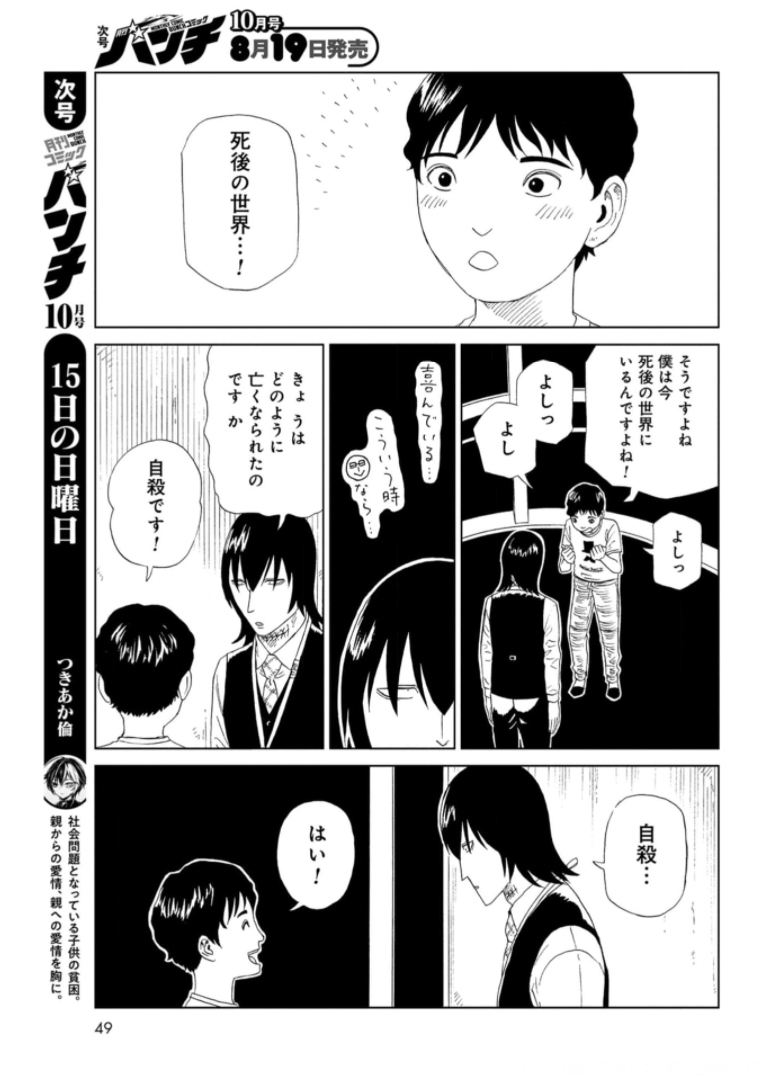 Death Office (Manga) Chapter 92 page 9 - nihonkuni.com