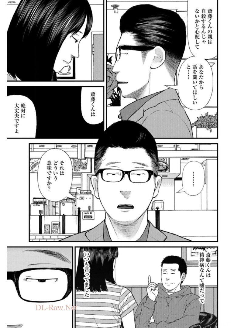"Kodomo wo Koroshite kudasai" to iu Oyatachi Chapter 46 page 21 - nihonkuni.com