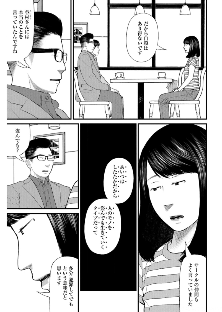 "Kodomo wo Koroshite kudasai" to iu Oyatachi Chapter 46 page 23 - nihonkuni.com
