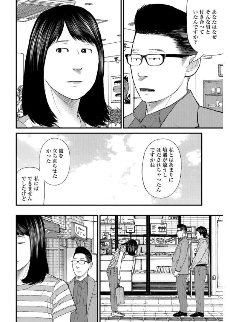 "Kodomo wo Koroshite kudasai" to iu Oyatachi Chapter 46 page 24 - nihonkuni.com
