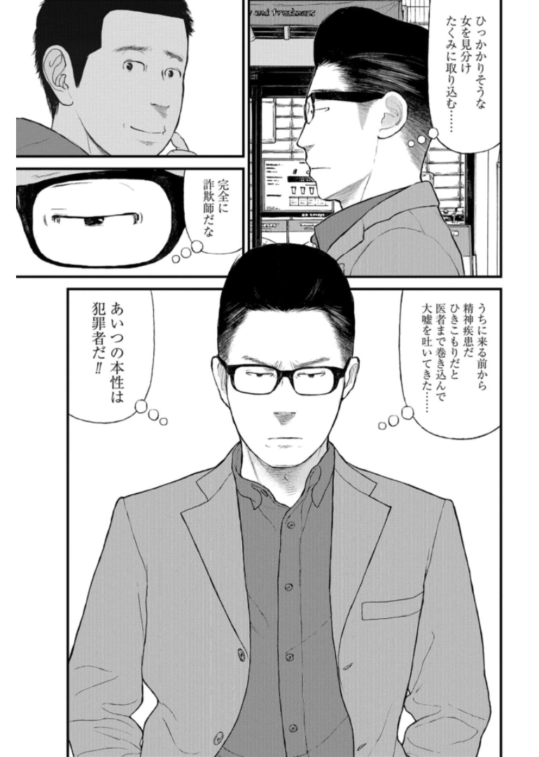 "Kodomo wo Koroshite kudasai" to iu Oyatachi Chapter 46 page 25 - nihonkuni.com
