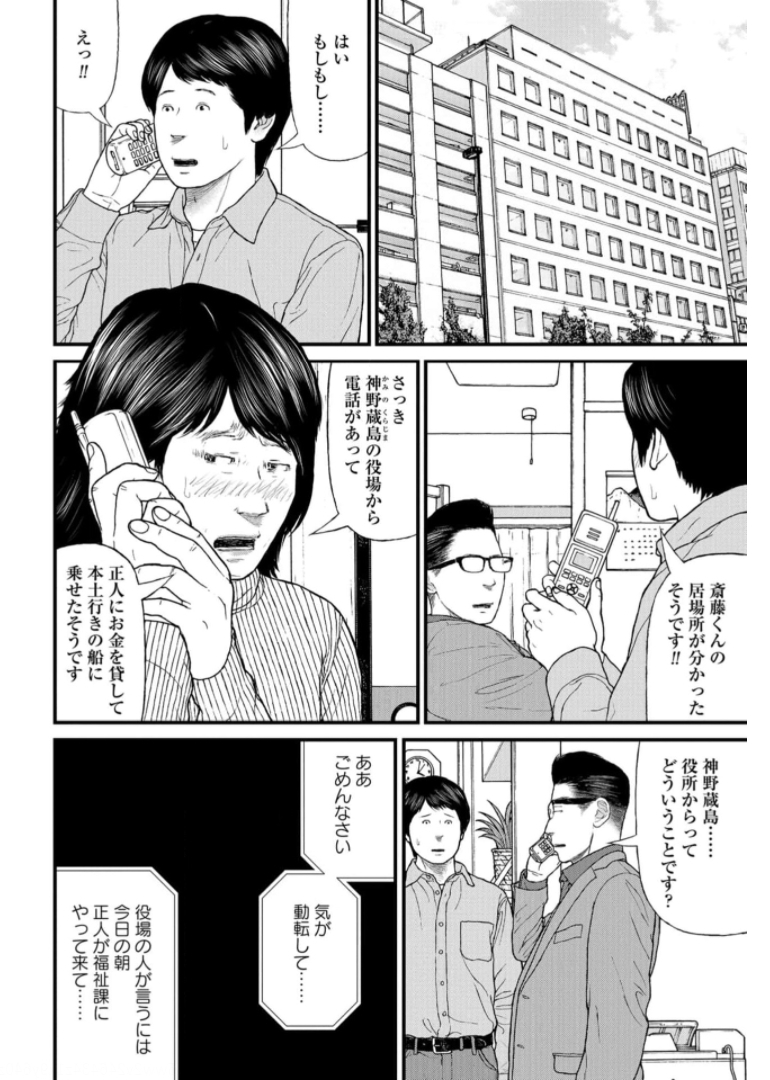 "Kodomo wo Koroshite kudasai" to iu Oyatachi Chapter 46 page 28 - nihonkuni.com
