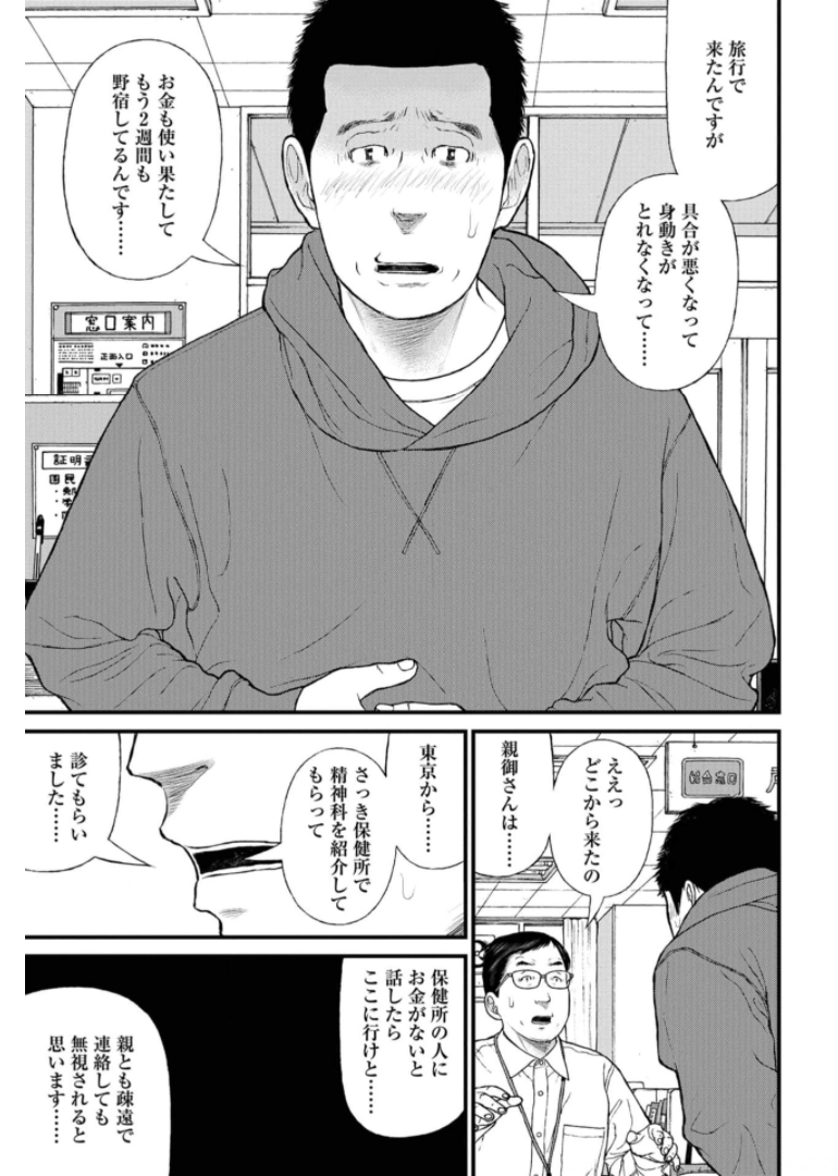 "Kodomo wo Koroshite kudasai" to iu Oyatachi Chapter 46 page 29 - nihonkuni.com