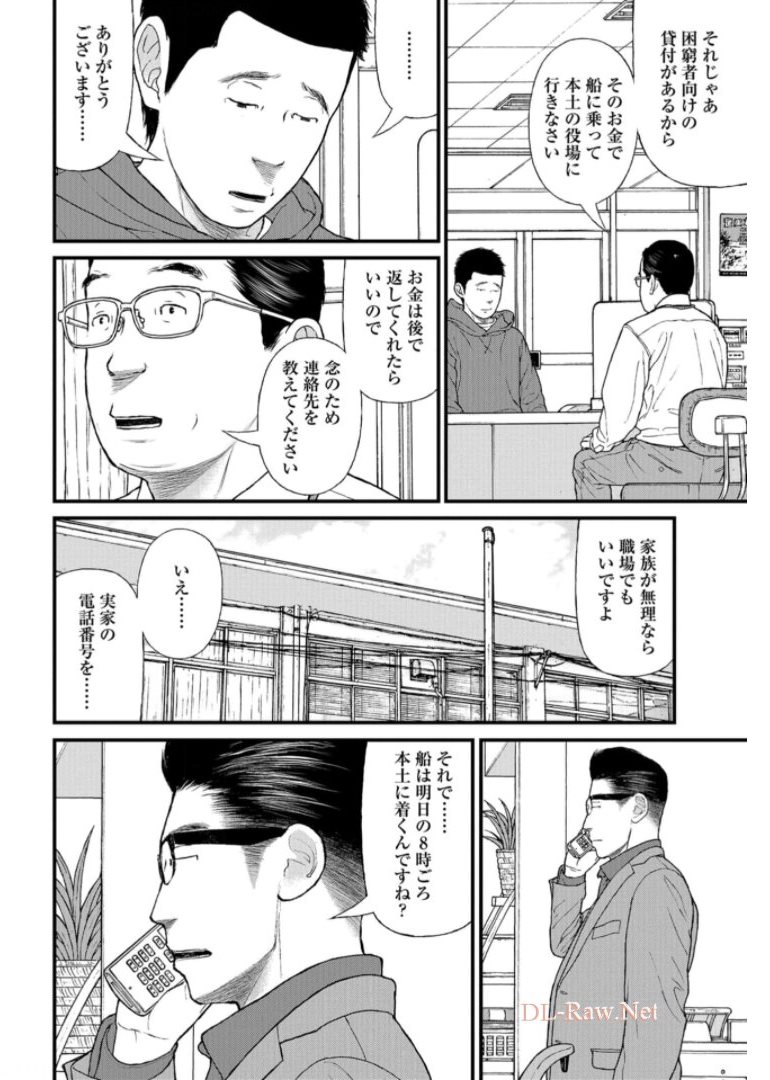 "Kodomo wo Koroshite kudasai" to iu Oyatachi Chapter 46 page 30 - nihonkuni.com