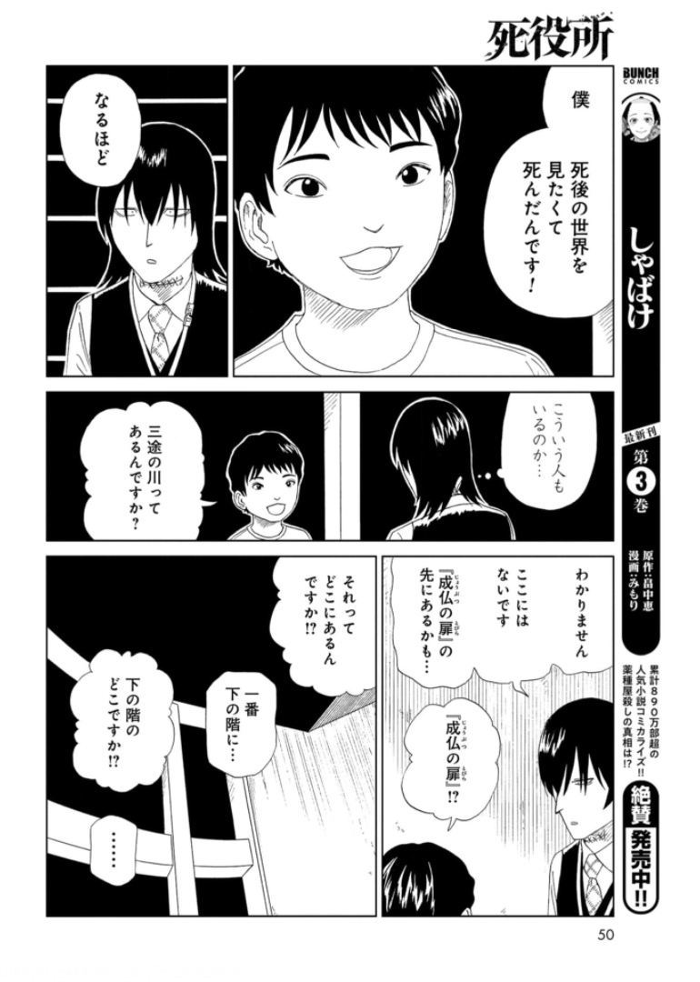 Death Office (Manga) Chapter 92 page 10 - nihonkuni.com