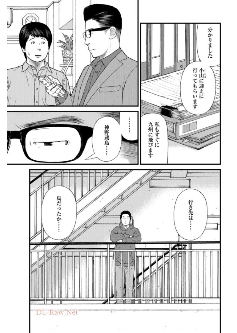 "Kodomo wo Koroshite kudasai" to iu Oyatachi Chapter 46 page 31 - nihonkuni.com