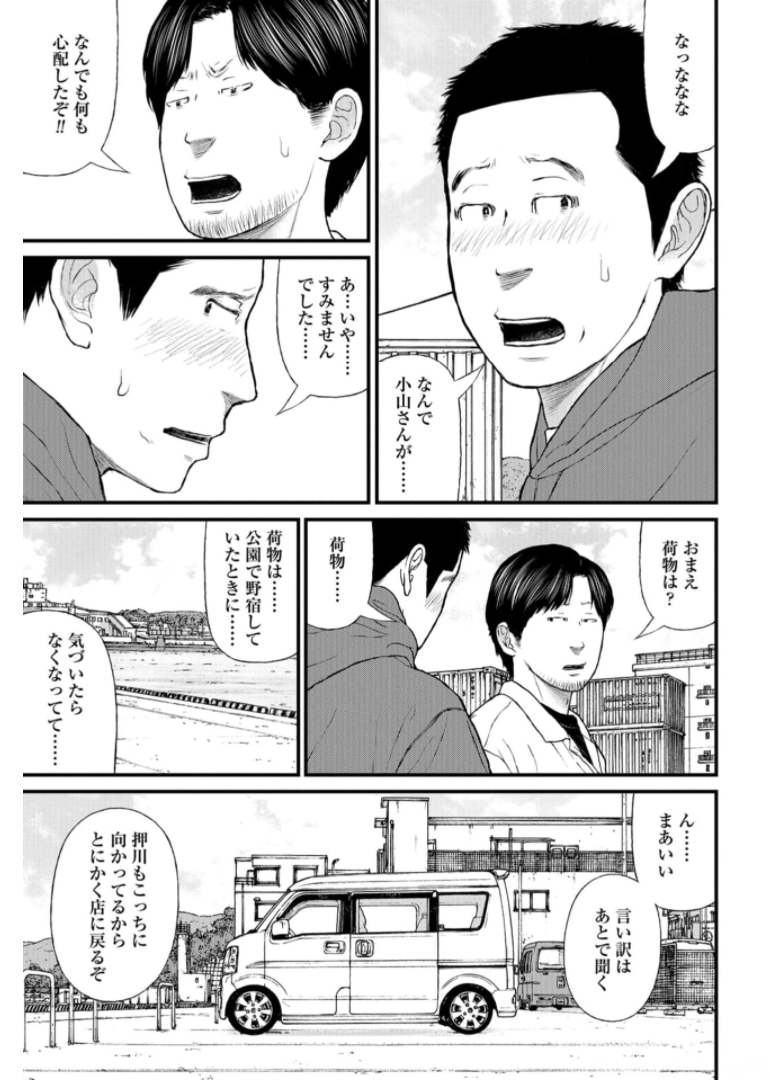 "Kodomo wo Koroshite kudasai" to iu Oyatachi Chapter 46 page 33 - nihonkuni.com