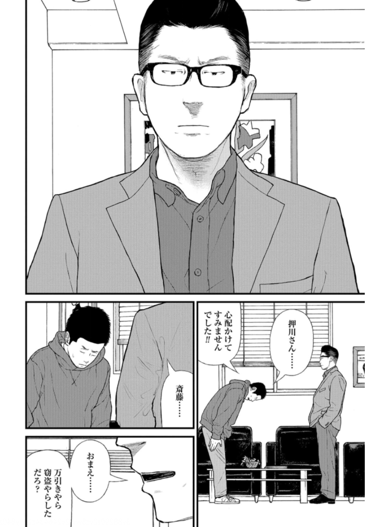 "Kodomo wo Koroshite kudasai" to iu Oyatachi Chapter 46 page 34 - nihonkuni.com